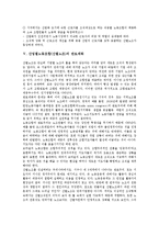 [산업별노동조합][산별노조]산업별노동조합(산별노조)의의,유형,등장, 산업별노동조합(산별노조)관료제화,노동자건강권,교섭,투쟁-4