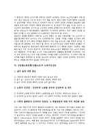 [산업별노동조합][산별노조]산업별노동조합(산별노조)의의,유형,등장, 산업별노동조합(산별노조)관료제화,노동자건강권,교섭,투쟁-5