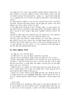 [온돌][구들]온돌(구들) 역사, 온돌(구들) 발생, 온돌(구들) 구조, 궁실건축의 온돌구조, 아파트에서의 온돌사용, 재래식 온돌방의 개자리-6