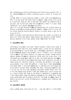 [인도][인도건축]인도의 특징, 인도의 사회, 인도의 카스트제도, 인도건축의 특징, 인도건축의 방위관, 인도건축의 사원건축 분석-4
