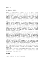 [인도][인도건축]인도의 특징, 인도의 사회, 인도의 카스트제도, 인도건축의 특징, 인도건축의 방위관, 인도건축의 사원건축 분석-6