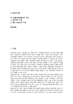 [인텔리전트빌딩]인텔리전트빌딩 정의, 인텔리전트빌딩 출현배경, 인텔리전트빌딩 원칙, 인텔리전트빌딩 설계, 인텔리전트빌딩 이점-2