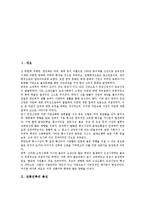 [전통건축]전통건축의 특징,성격, 전통건축의 사상적 배경,공간창조, 전통건축의 자연성,공간, 전통건축의 샤머니즘,백색 분석-2