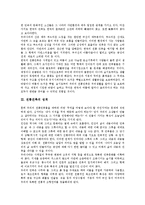 [전통건축]전통건축의 특징,성격, 전통건축의 사상적 배경,공간창조, 전통건축의 자연성,공간, 전통건축의 샤머니즘,백색 분석-3