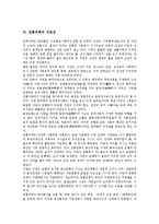 [전통건축]전통건축의 특징,성격, 전통건축의 사상적 배경,공간창조, 전통건축의 자연성,공간, 전통건축의 샤머니즘,백색 분석-5