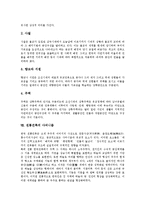 [전통건축]전통건축의 특징,성격, 전통건축의 사상적 배경,공간창조, 전통건축의 자연성,공간, 전통건축의 샤머니즘,백색 분석-7