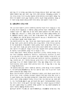 [전통건축]전통건축의 특징,성격, 전통건축의 사상적 배경,공간창조, 전통건축의 자연성,공간, 전통건축의 샤머니즘,백색 분석-8