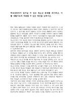 학교장면에서 일어날 수 있는 청소년 문제를 제시하고, 이를 생활지도에 적용할 수 있는 방안을 논하시오.-1