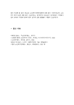 우리나라의 노인복지의 역사를 시대별로 구분하여 서술하시오.-4