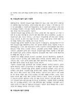 [직장보육시설]직장보육시설의 정의,성격, 직장보육시설의 조건,세제지원, 직장보육시설의 재정지원,설치사업체, 직장보육시설의 문제점-7