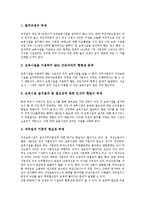 [직장보육시설]직장보육시설의 정의,성격, 직장보육시설의 조건,세제지원, 직장보육시설의 재정지원,설치사업체, 직장보육시설의 문제점-8