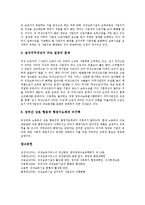 [직장보육시설]직장보육시설의 정의,성격, 직장보육시설의 조건,세제지원, 직장보육시설의 재정지원,설치사업체, 직장보육시설의 문제점-9