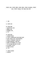 [치매]치매의 정의, 치매의 종류, 치매의 특징, 치매의 정신증상, 치매의 진단, 치매의 치료법, 치매 관련 제언 분석-1