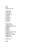 [치매]치매의 정의, 치매의 종류, 치매의 특징, 치매의 정신증상, 치매의 진단, 치매의 치료법, 치매 관련 제언 분석-2