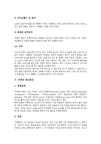 [치매]치매의 정의, 치매의 종류, 치매의 특징, 치매의 정신증상, 치매의 진단, 치매의 치료법, 치매 관련 제언 분석-6