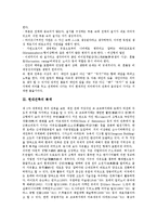 [현대건축]현대건축의 의미, 현대건축의 특색, 현대건축의 시기적 구분, 현대건축의 흐름, 현대건축의 건축언어 분석-3