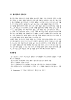 [현대건축]현대건축의 의미, 현대건축의 특색, 현대건축의 시기적 구분, 현대건축의 흐름, 현대건축의 건축언어 분석-6