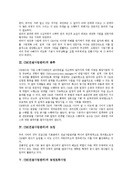 [CM][건설사업관리]CM(건설사업관리)의 정의,분류, CM(건설사업관리)의 도입,농업토목사업, CM(건설사업관리)의 장점,방향 분석-3