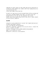 [CM][건설사업관리]CM(건설사업관리)의 정의,분류, CM(건설사업관리)의 도입,농업토목사업, CM(건설사업관리)의 장점,방향 분석-5