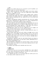 [아동복지B]아동학대의 발생 현황 및 원인을 제시하고 예방대책에 대해 논하시오-2