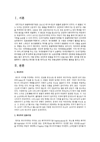 [환경보건윤리 및 정책 B형 4학년] 동물의 권리와 채식주의 -2