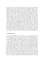 [환경보건윤리 및 정책 B형 4학년] 동물의 권리와 채식주의 -3