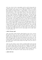 [환경보건윤리 및 정책 B형 4학년] 동물의 권리와 채식주의 -4