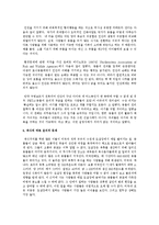 [환경보건윤리 및 정책 B형 4학년] 동물의 권리와 채식주의 -5