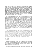 [환경보건윤리 및 정책 B형 4학년] 동물의 권리와 채식주의 -7