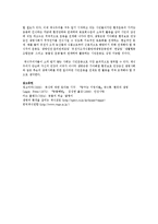 [환경보건윤리 및 정책 B형 4학년] 동물의 권리와 채식주의 -8