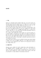 [공원][도시공원]공원의 역사, 공원의 설치기준, 공원의 조경학적 연구, 도시공원의 유형, 도시공원의 설계지침, 도시공원의 조성사업 과제-2