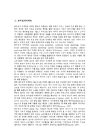 [마케팅]공익연계마케팅, 온오프라인연계마케팅, 전자우편연계마케팅, 온라인스포츠연계마케팅, 월드컵연계마케팅 분석-2