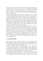 [마케팅]공익연계마케팅, 온오프라인연계마케팅, 전자우편연계마케팅, 온라인스포츠연계마케팅, 월드컵연계마케팅 분석-3