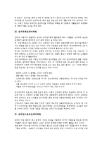 [마케팅]공익연계마케팅, 온오프라인연계마케팅, 전자우편연계마케팅, 온라인스포츠연계마케팅, 월드컵연계마케팅 분석-4