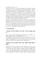 [마케팅]공익연계마케팅, 온오프라인연계마케팅, 전자우편연계마케팅, 온라인스포츠연계마케팅, 월드컵연계마케팅 분석-5