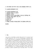 [노조][노동조합][노조운동][노동조합운동]노조(노동조합)의 성격,목적,역할,상태, 노조운동(노동조합운동)의 정세,과제 분석-2