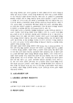 [노조][노동조합][노조운동][노동조합운동]노조(노동조합)의 성격,목적,역할,상태, 노조운동(노동조합운동)의 정세,과제 분석-3