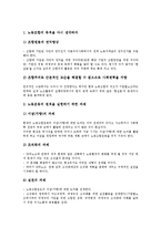 [노조][노동조합][노조운동][노동조합운동]노조(노동조합)의 성격,목적,역할,상태, 노조운동(노동조합운동)의 정세,과제 분석-7
