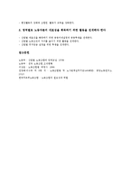 [노조][노동조합][노조운동][노동조합운동]노조(노동조합)의 성격,목적,역할,상태, 노조운동(노동조합운동)의 정세,과제 분석-8