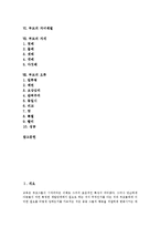 [부모]부모의 지도유형, 부모의 역할, 부모의 발달단계별 역할, 부모의 자치권, 부모의 자녀체벌, 부모의 자세, 부모의 오류 분석-2