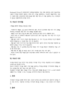 [부모]부모의 지도유형, 부모의 역할, 부모의 발달단계별 역할, 부모의 자치권, 부모의 자녀체벌, 부모의 자세, 부모의 오류 분석-7