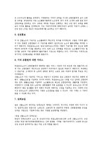 [산별노조][산업별노동조합]산별노조(산업별노동조합)의 의미,형식,조직구조, 산별노조(산업별노동조합)와 민주노총,외국사례,평가,제언-9