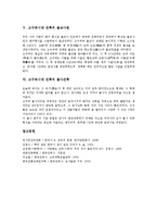 [삼국시대 건축][고구려시대 건축]삼국시대 건축의 특징,사원건축, 고구려시대 건축의 분류, 고구려시대 건축의 불교사원,불사건축-5