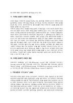 [아파트][아파트 분양가 규제]아파트의 정의,장단점, 아파트 분양가 규제의 정의,목표, 아파트 분양가 규제의 변천,효과 분석-4