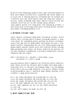 [아파트][아파트 분양가 규제]아파트의 정의,장단점, 아파트 분양가 규제의 정의,목표, 아파트 분양가 규제의 변천,효과 분석-5
