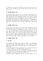 [아파트][주상복합 아파트]아파트 발전배경,동향, 주상복합 아파트 의의,역사,전망, 주상복합 아파트 장단점,실내디자인,투자분석,문제점-4