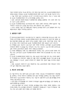[아파트][주상복합 아파트]아파트 발전배경,동향, 주상복합 아파트 의의,역사,전망, 주상복합 아파트 장단점,실내디자인,투자분석,문제점-5