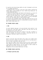 [아파트][주상복합 아파트]아파트 발전배경,동향, 주상복합 아파트 의의,역사,전망, 주상복합 아파트 장단점,실내디자인,투자분석,문제점-6