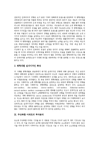 [아파트][주상복합 아파트]아파트 발전배경,동향, 주상복합 아파트 의의,역사,전망, 주상복합 아파트 장단점,실내디자인,투자분석,문제점-7