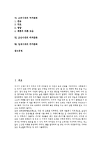 [주거문화]원시시대,원삼국시대의 주거문화, 삼국시대,고구려시대의 주거문화, 고려시대,조선시대의 주거문화, 일제시대의 주거문화-2